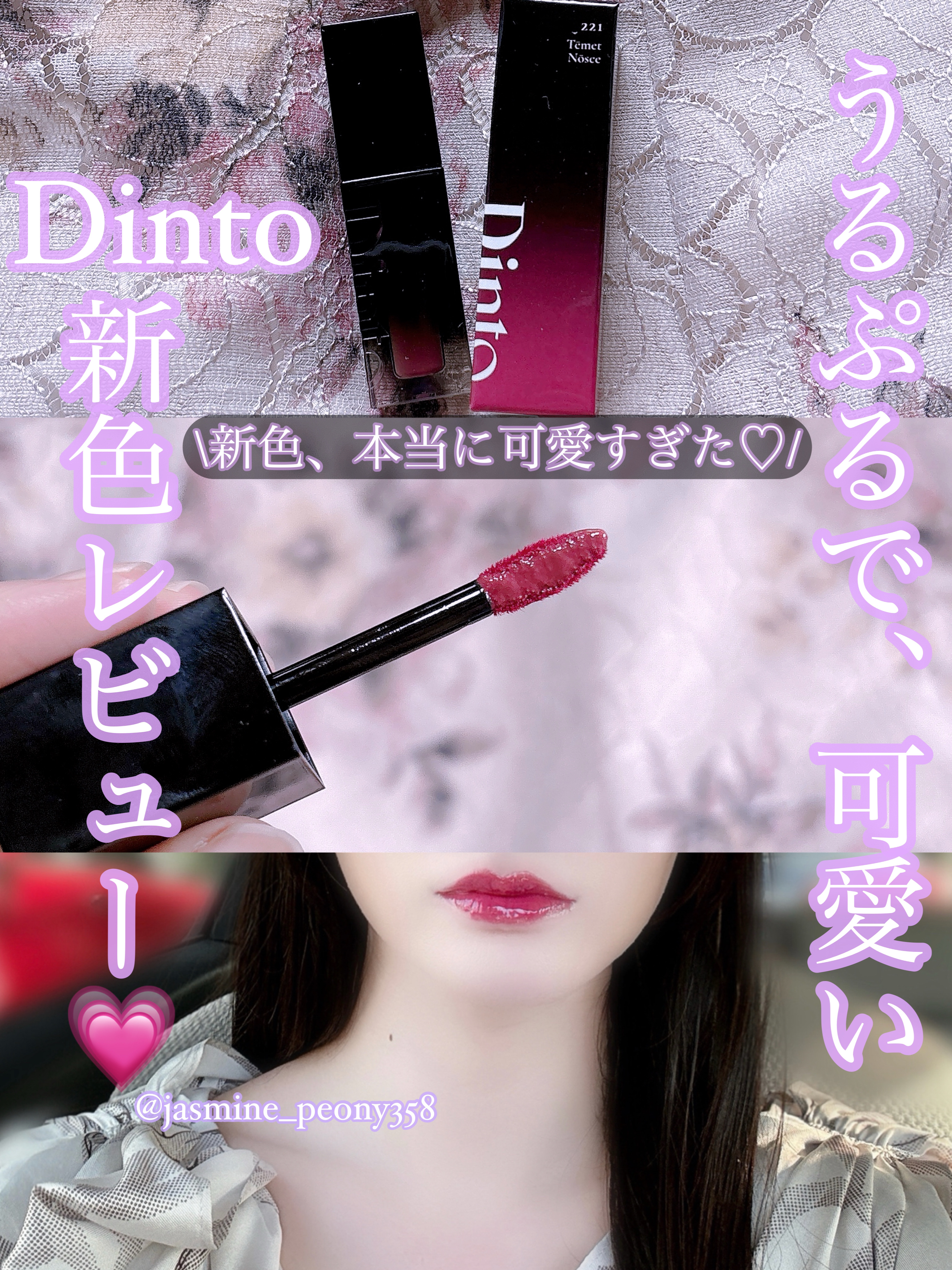 ブラーグロイリップティント/Dinto/リップティントを使ったクチコミ（1枚目）