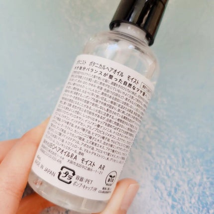 ボタニカルヘアオイル(モイスト)/BOTANIST/ヘアオイルを使ったクチコミ(2枚目)