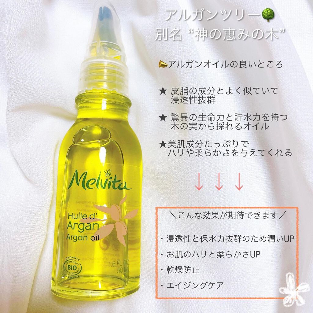 ビオオイル アルガンオイル/Melvita/フェイスオイルを使ったクチコミ(2枚目)