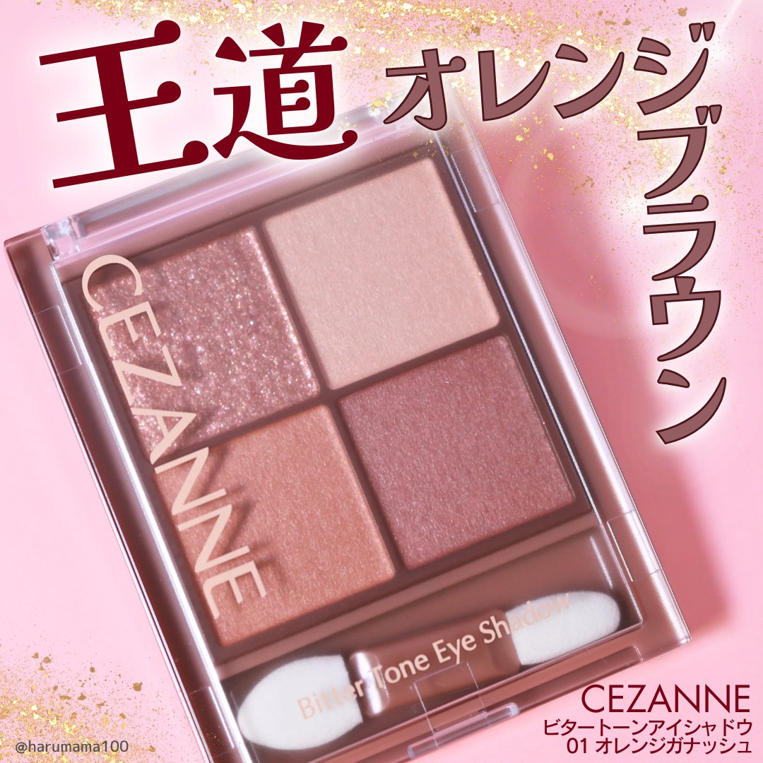 ビタートーンアイシャドウ/CEZANNE/パウダーアイシャドウを使ったクチコミ（1枚目）