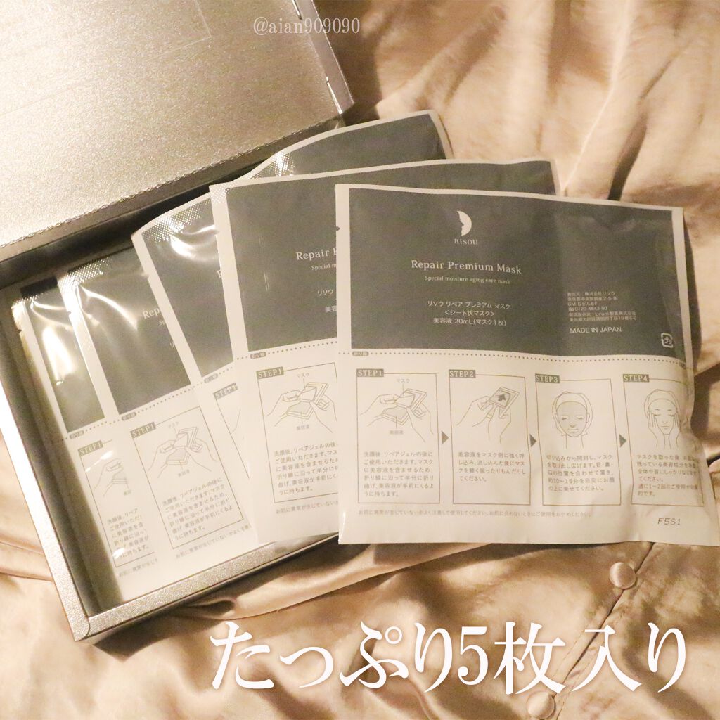 リソウ リペアプレミアムマスク/リソウコーポレーション/シートマスク・パックを使ったクチコミ(2枚目)