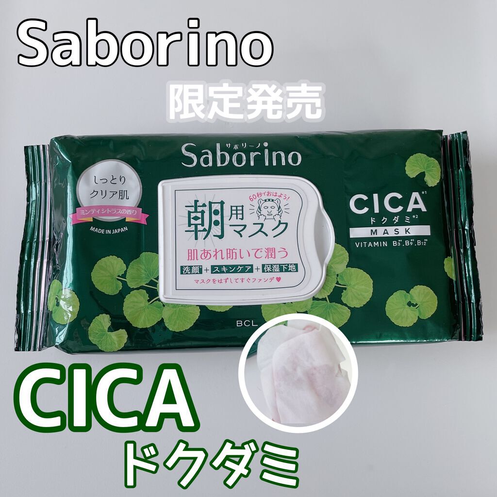 目ざまシート CC 22/サボリーノ/シートマスク・パックを使ったクチコミ（1枚目）