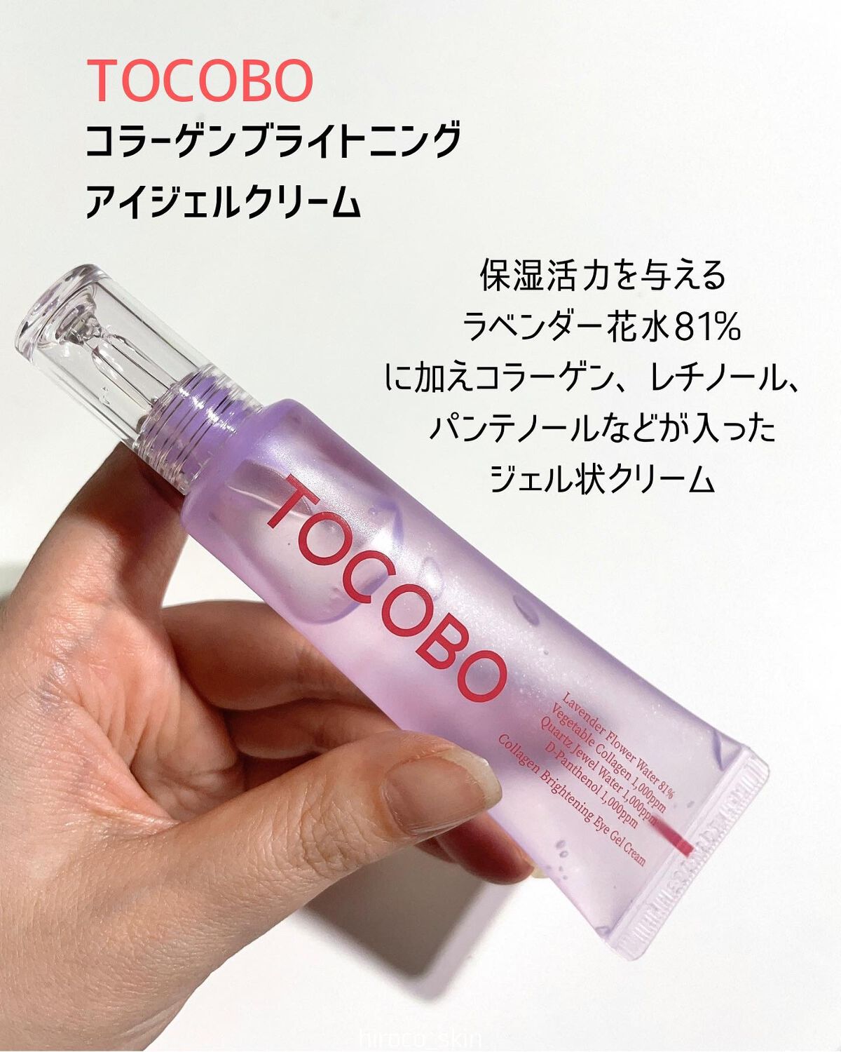 コラーゲンブライトニングアイジェルクリーム/TOCOBO/アイケア・アイクリームを使ったクチコミ（2枚目）