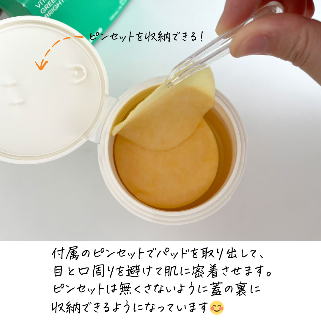 ビタC グリーンティーエンザイム ブライト パッド/innisfree/トナーパッドを使ったクチコミ（2枚目）