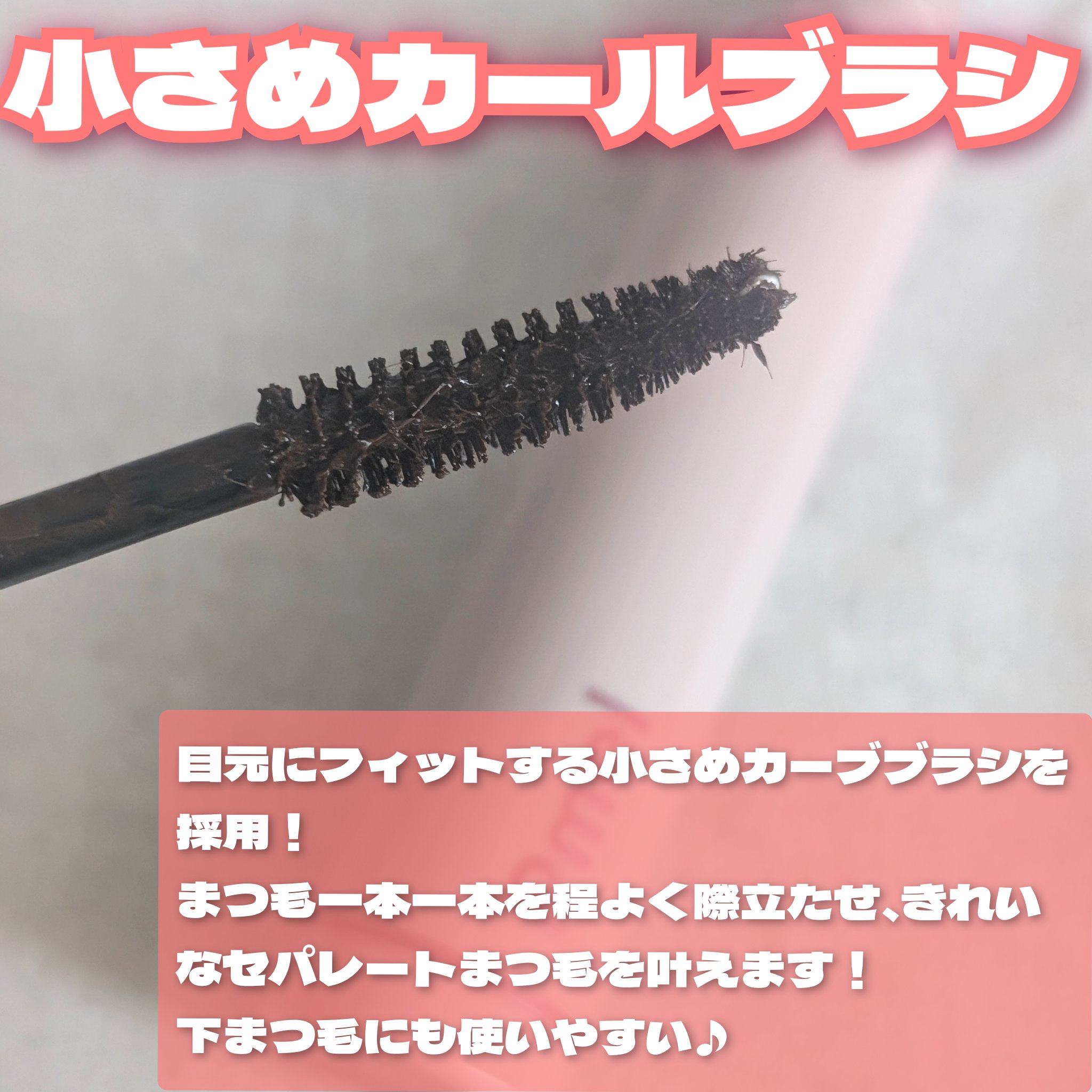 ピメル うそつきマスカラ/pdc/マスカラを使ったクチコミ（3枚目）