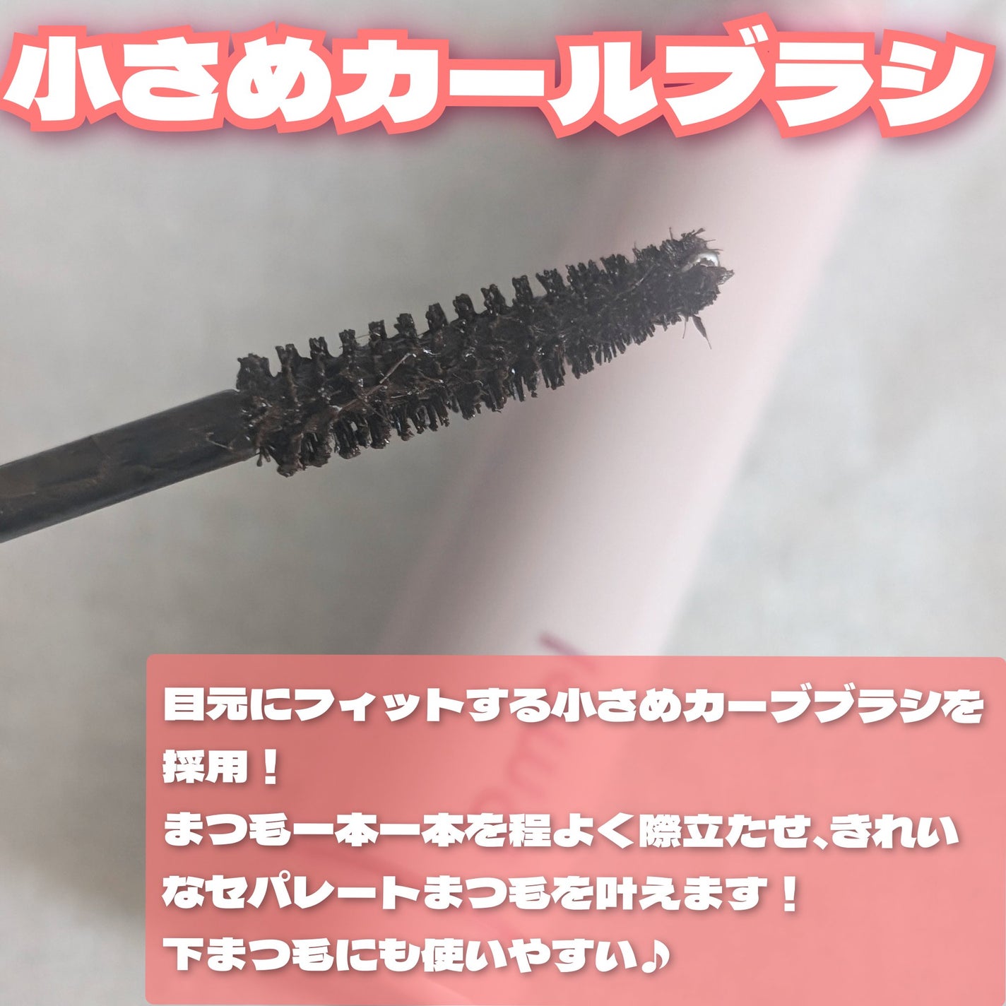 ピメル うそつきマスカラ/pdc/マスカラを使ったクチコミ(3枚目)