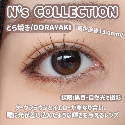 N’s COLLECTION 1day/N’s COLLECTION/ワンデー(1DAY)カラコンを使ったクチコミ(3枚目)