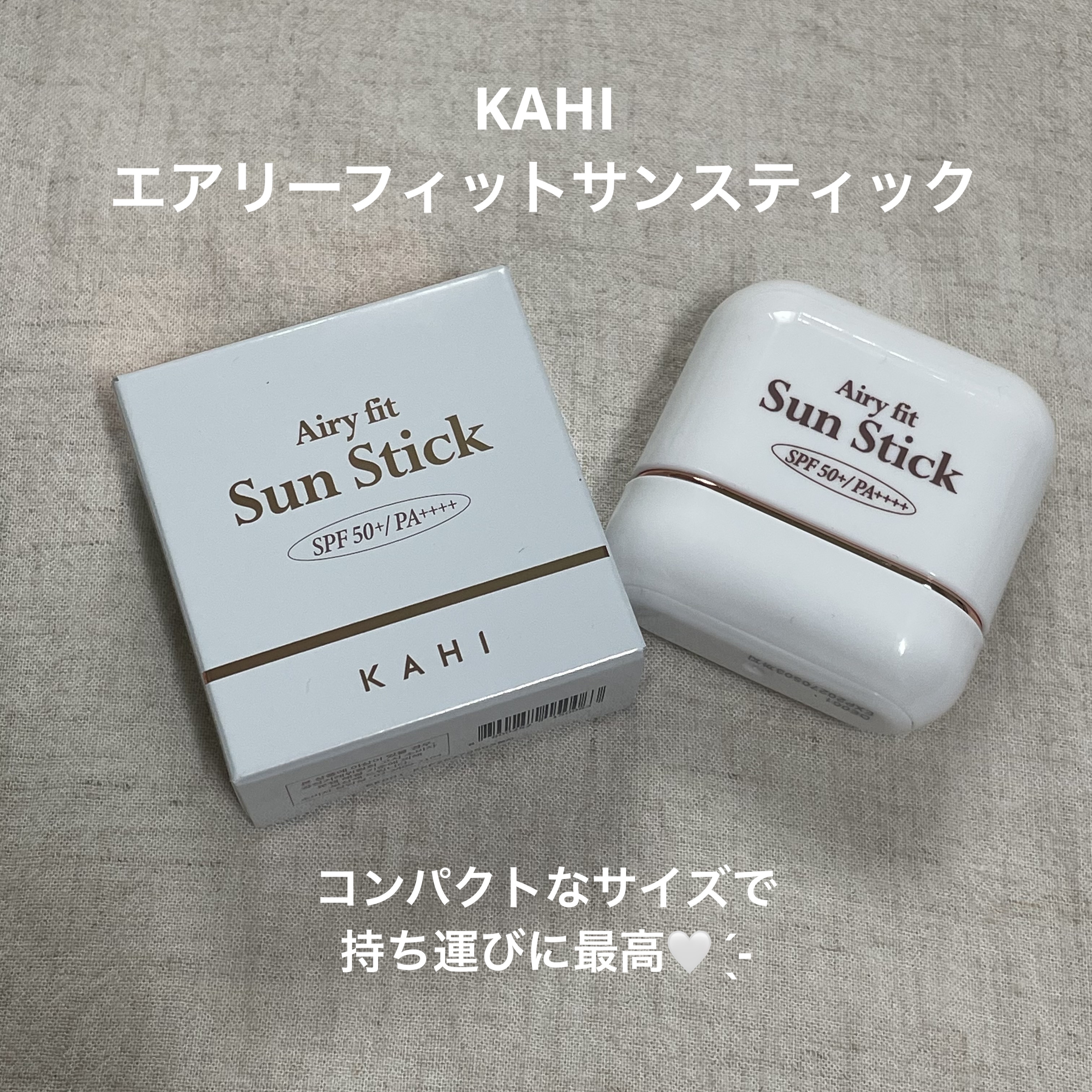 エアリーフィットサンスティック/KAHI/日焼け止めスティックを使ったクチコミ（1枚目）