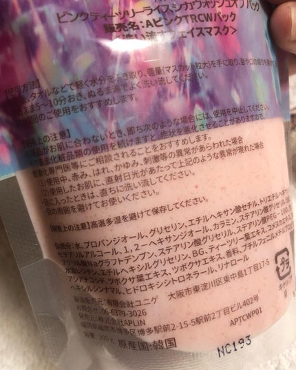 ピンクティーツリーライスシカウォッシュオフパック/APLIN/洗い流すパック・マスクを使ったクチコミ(4枚目)