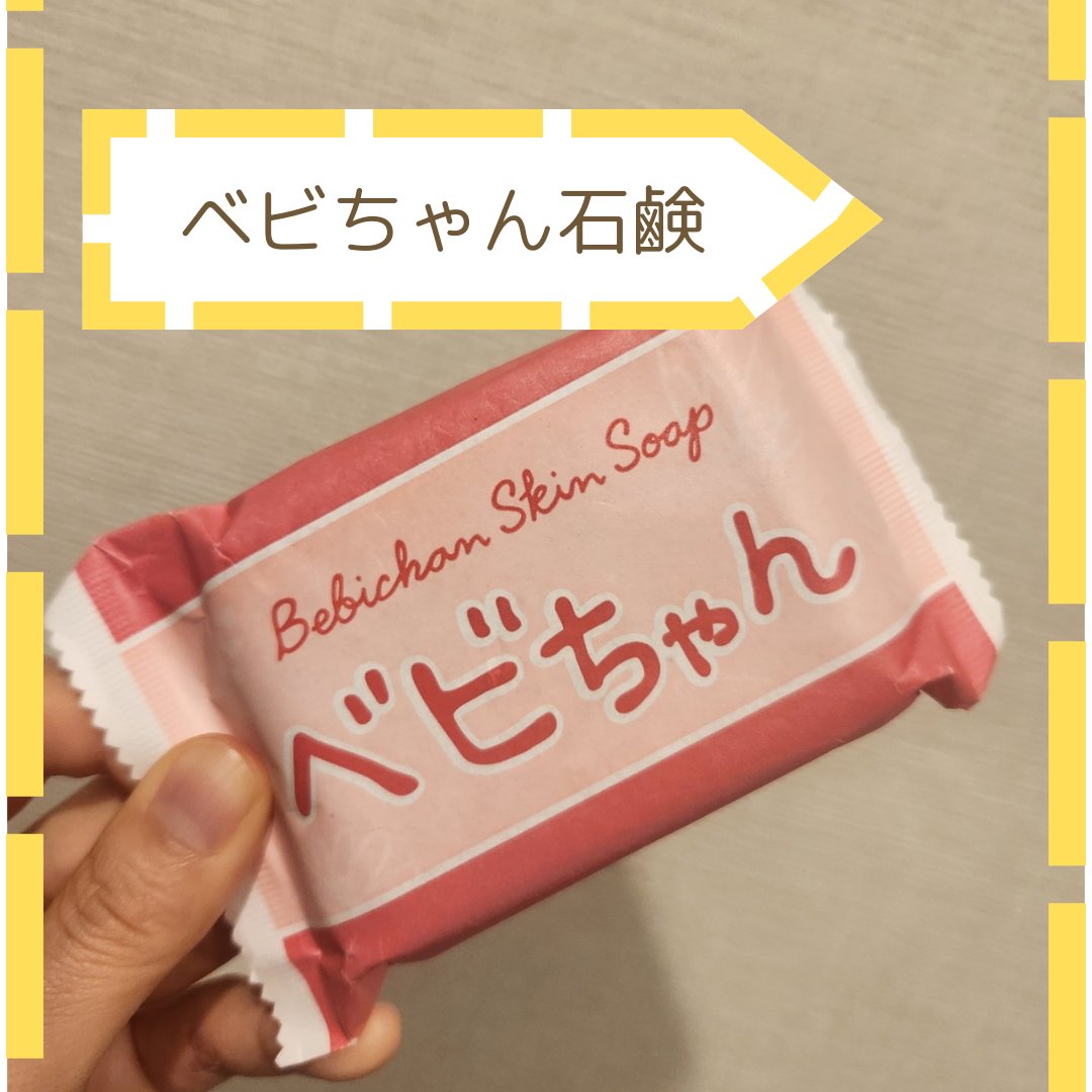 ベイビースキンソープ(ベビちゃん)/天然美人(テンネンビジン)/ボディ石鹸を使ったクチコミ（1枚目）