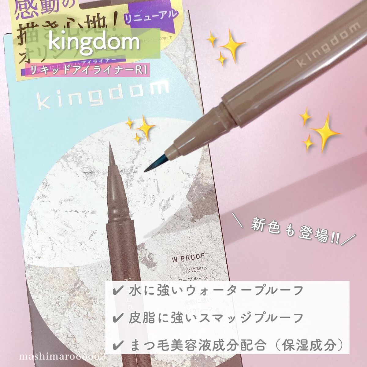 キングダム リキッドアイライナーR1/キングダム/リキッドアイライナーを使ったクチコミ（3枚目）