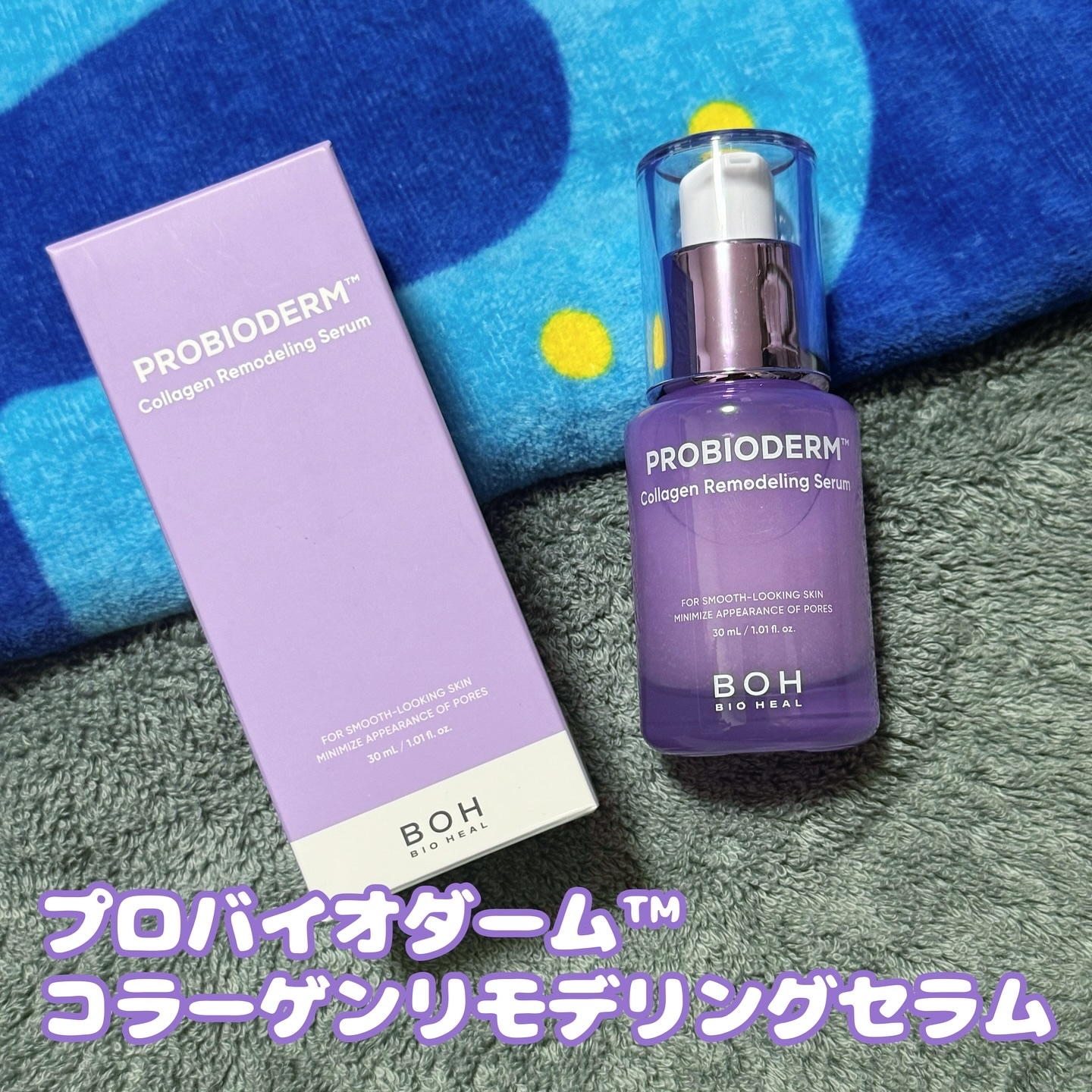 プロバイオダーム™ コラーゲンリモデリングセラム/BIOHEAL BOH/美容液を使ったクチコミ（2枚目）