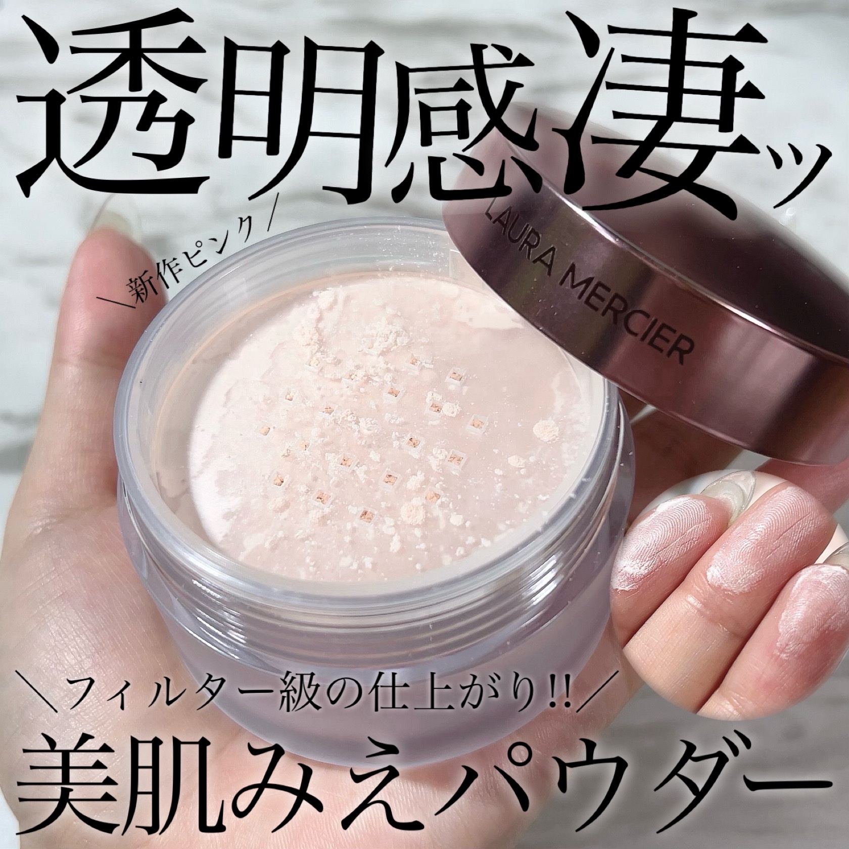 トランスルーセント ルース セッティング パウダー ウルトラブラー トーンアップ ローズ 20g/ローラ メルシエ/ルースパウダーを使ったクチコミ（1枚目）