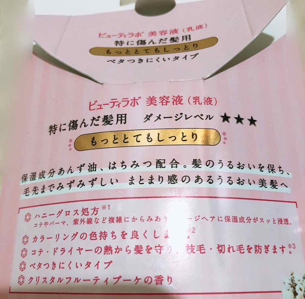 補修ミルク もっととてもしっとり/ビューティラボ/ヘアミルクを使ったクチコミ(2枚目)