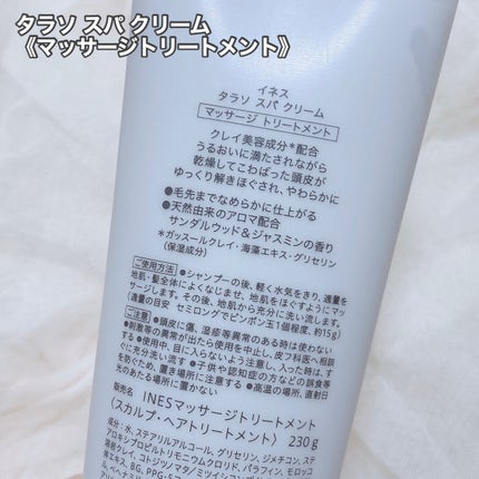 タラソ スパ クリーム/ines/洗い流すヘアトリートメントを使ったクチコミ(3枚目)