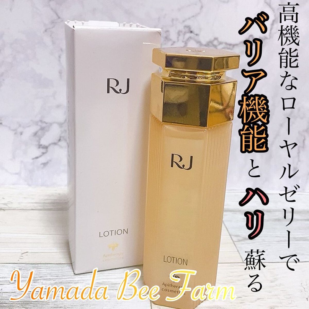 RJローションN/アピセラピーコスメティクス/化粧水を使ったクチコミ(1枚目)