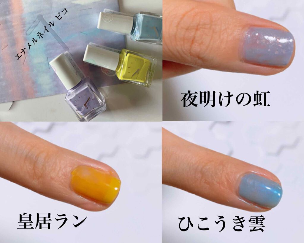 ネイルエナメル ピコ 01 夜明けの虹/SHISEIDO/マニキュアを使ったクチコミ（1枚目）