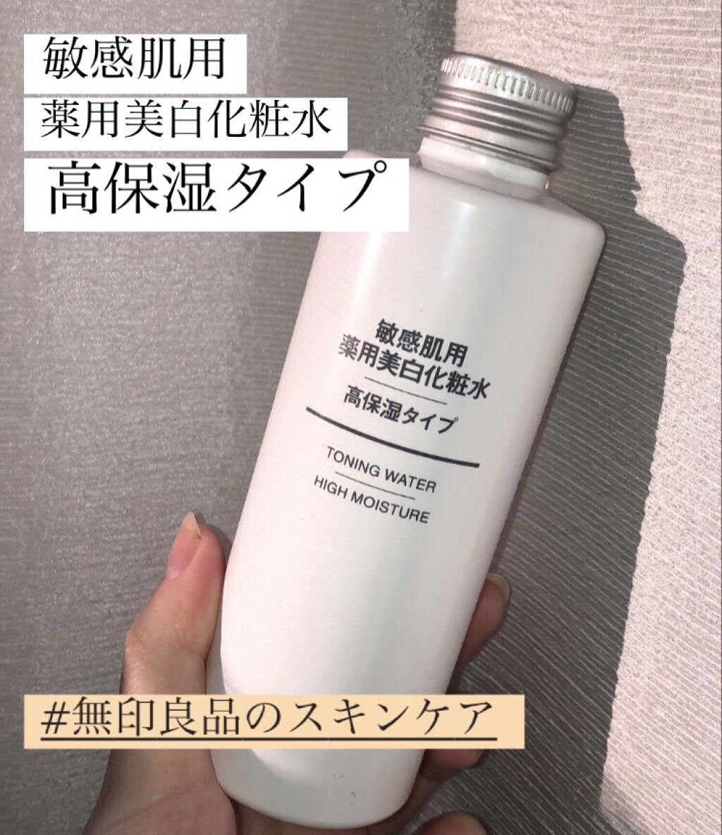 敏感肌用薬用美白化粧水 200ml/無印良品/化粧水を使ったクチコミ（1枚目）