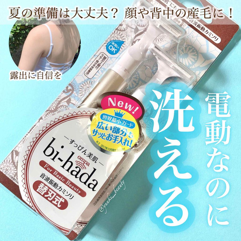 bi-hada ompa T ホルダー替刃2個付/貝印/シェーバーを使ったクチコミ(1枚目)
