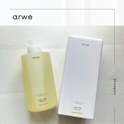 リラックス45シャンプー/arwe/市販シャンプーを使ったクチコミ(1枚目)