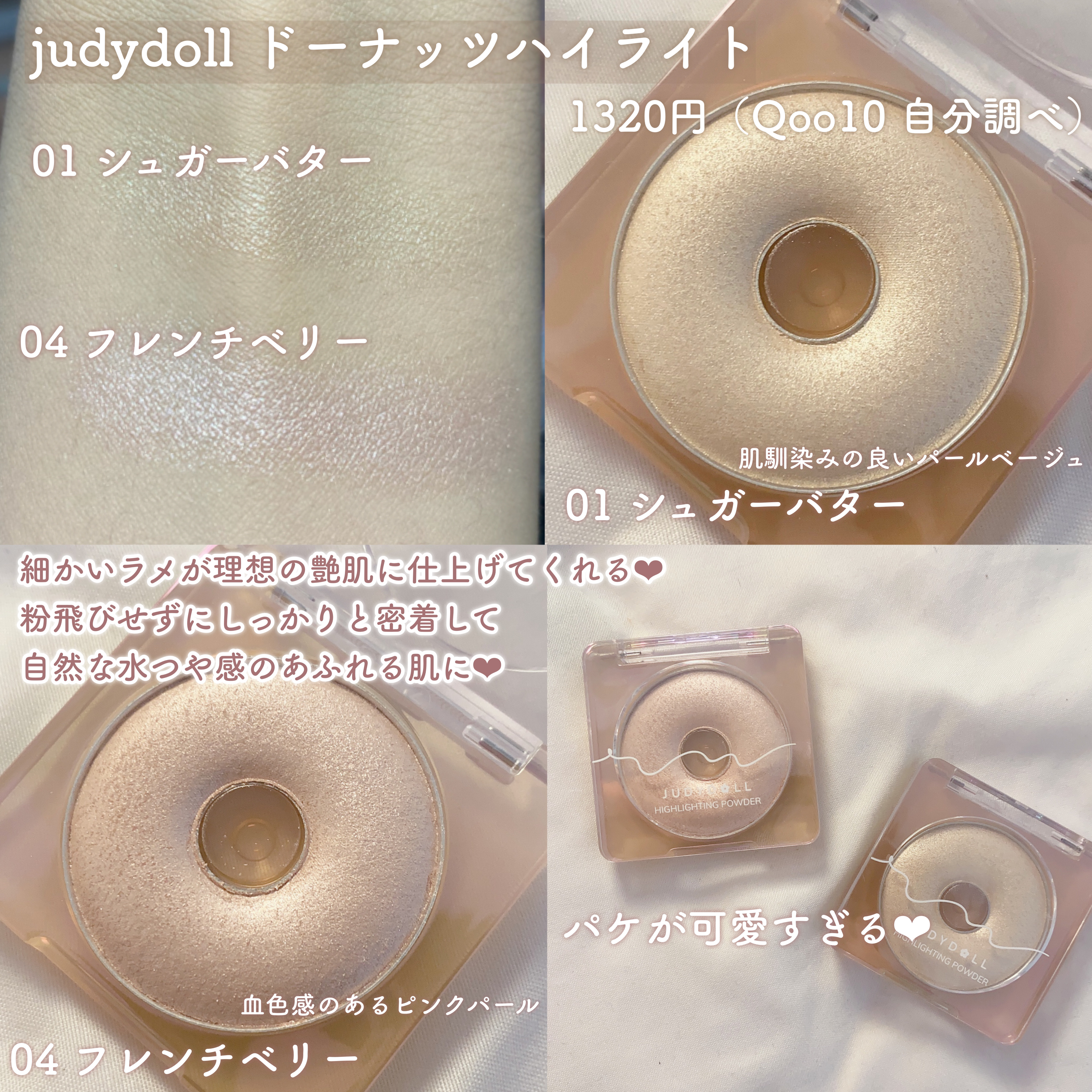 JUDYDOLL メリハリマスターパレット｜JUDYDOLL他、4商品を使った