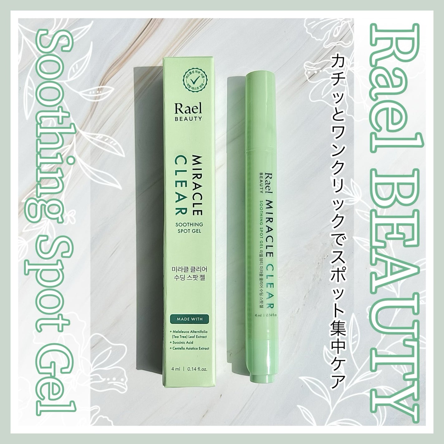 ミラクルクリアスージングスポットジェル/Rael/にきびパッチを使ったクチコミ(1枚目)