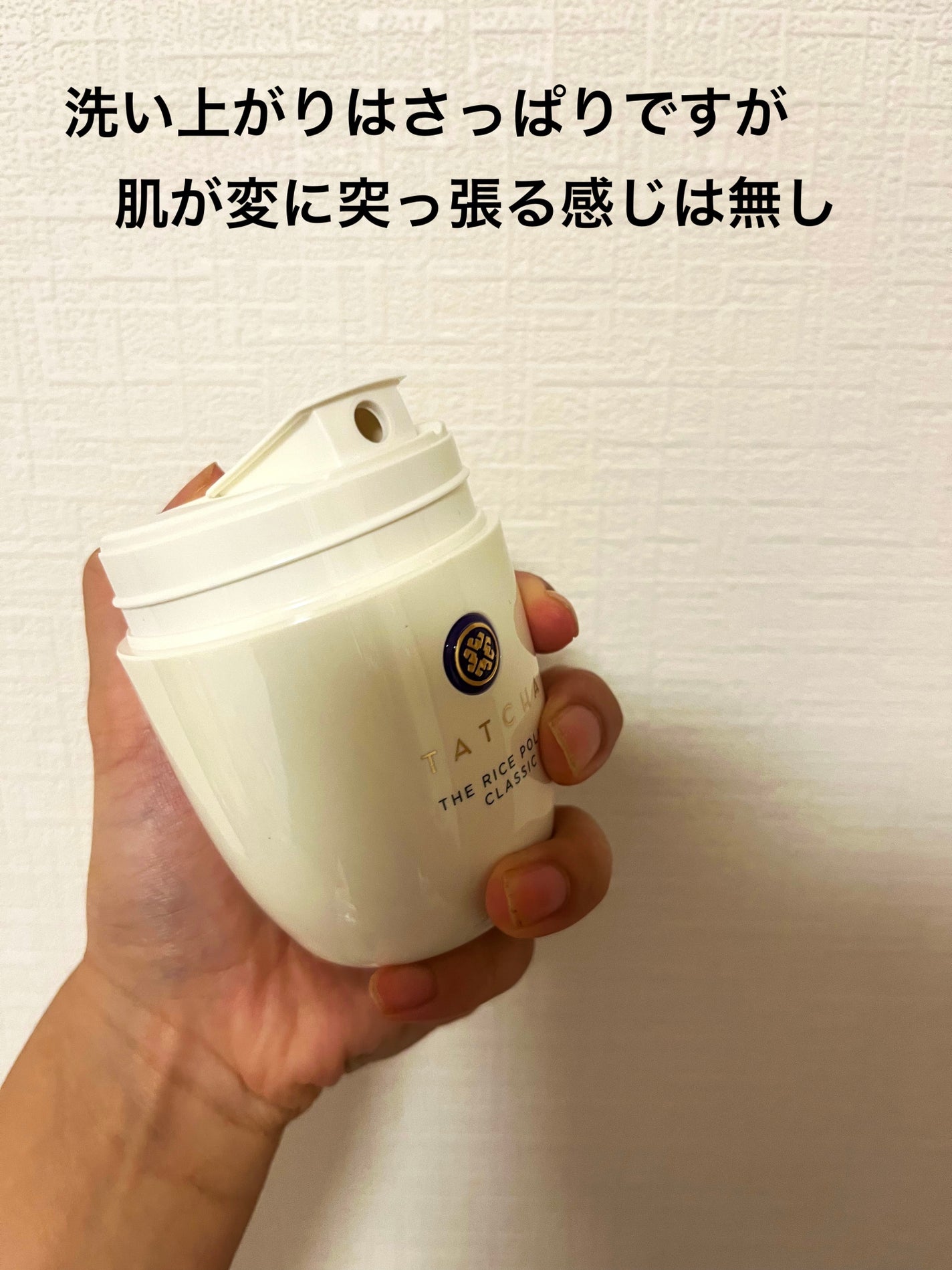 ライス ポリッシュ クラッシック/タッチャ/洗顔パウダーを使ったクチコミ(4枚目)