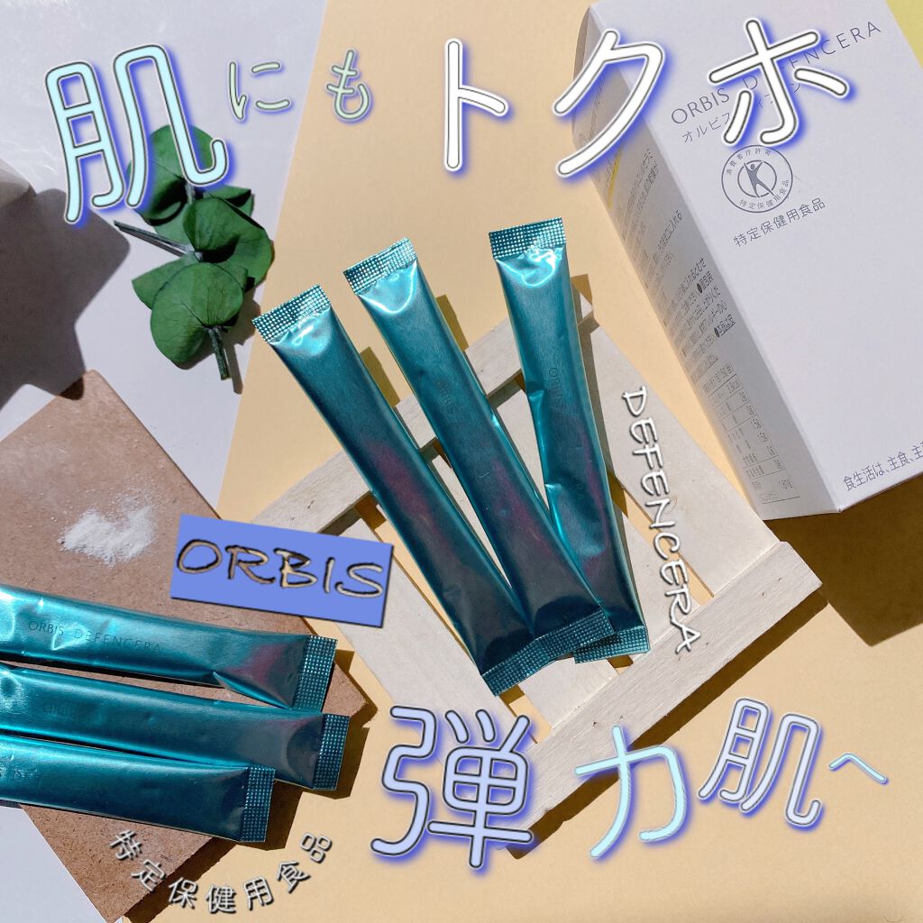 オルビス ディフェンセラ/オルビス/美容サプリメントを使ったクチコミ（1枚目）