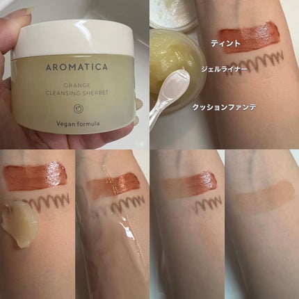 オレンジクレンジングシャーベット/AROMATICA/クレンジングバームを使ったクチコミ(4枚目)