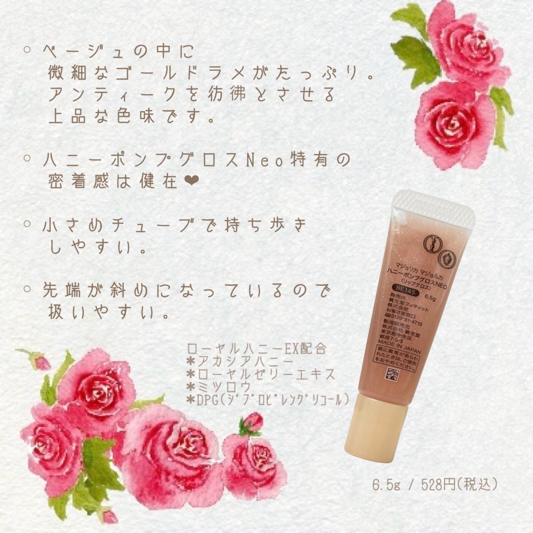 ハニーポンプグロス NEO/MAJOLICA MAJORCA/リップグロスを使ったクチコミ（2枚目）