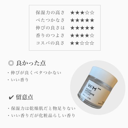 モイストインテンシブ クリーム/W/M AAA/フェイスクリームを使ったクチコミ(2枚目)