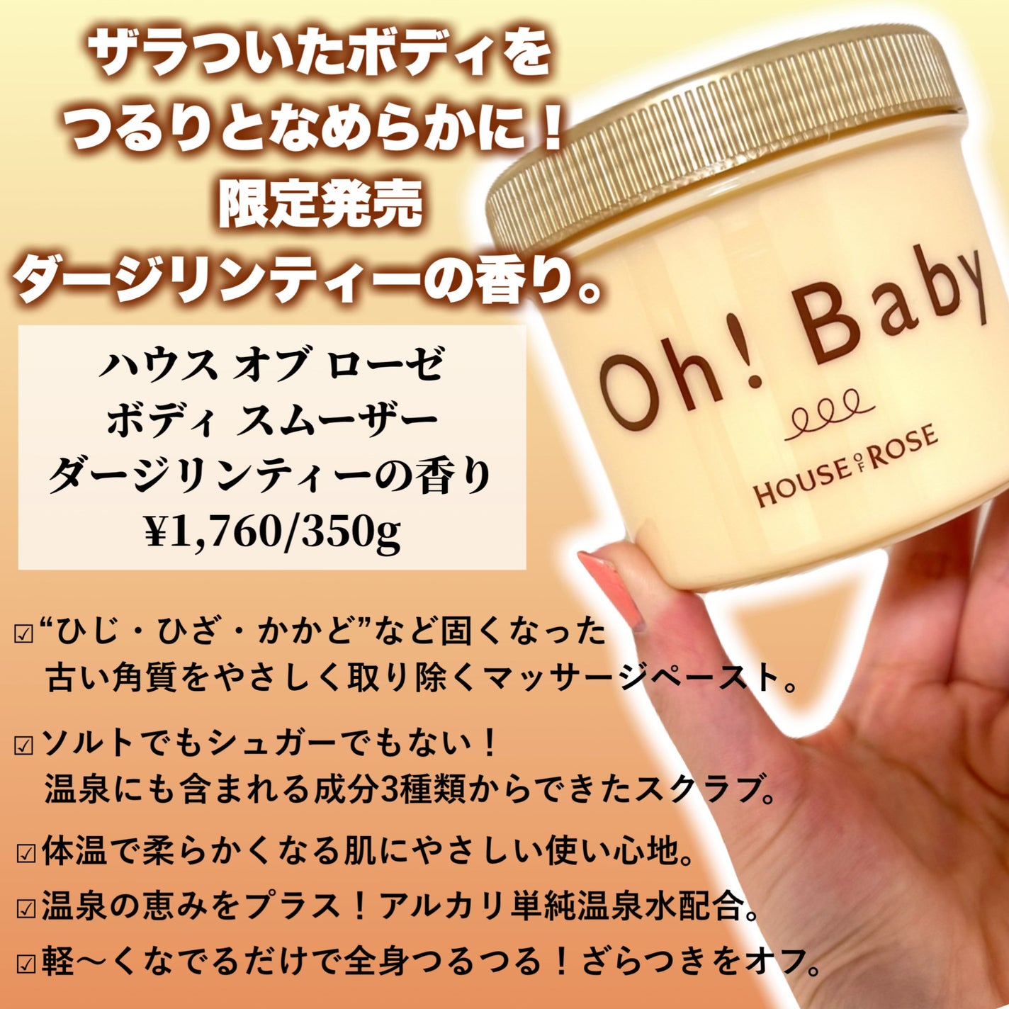 ボディ スムーザー DJ (ダージリンティーの香り)/ハウス オブ ローゼ/ボディスクラブを使ったクチコミ(2枚目)