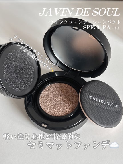 ジャビンドゥソウル ウインクファンデーションパクト/Javin De Seoul/クッションファンデーションを使ったクチコミ(2枚目)