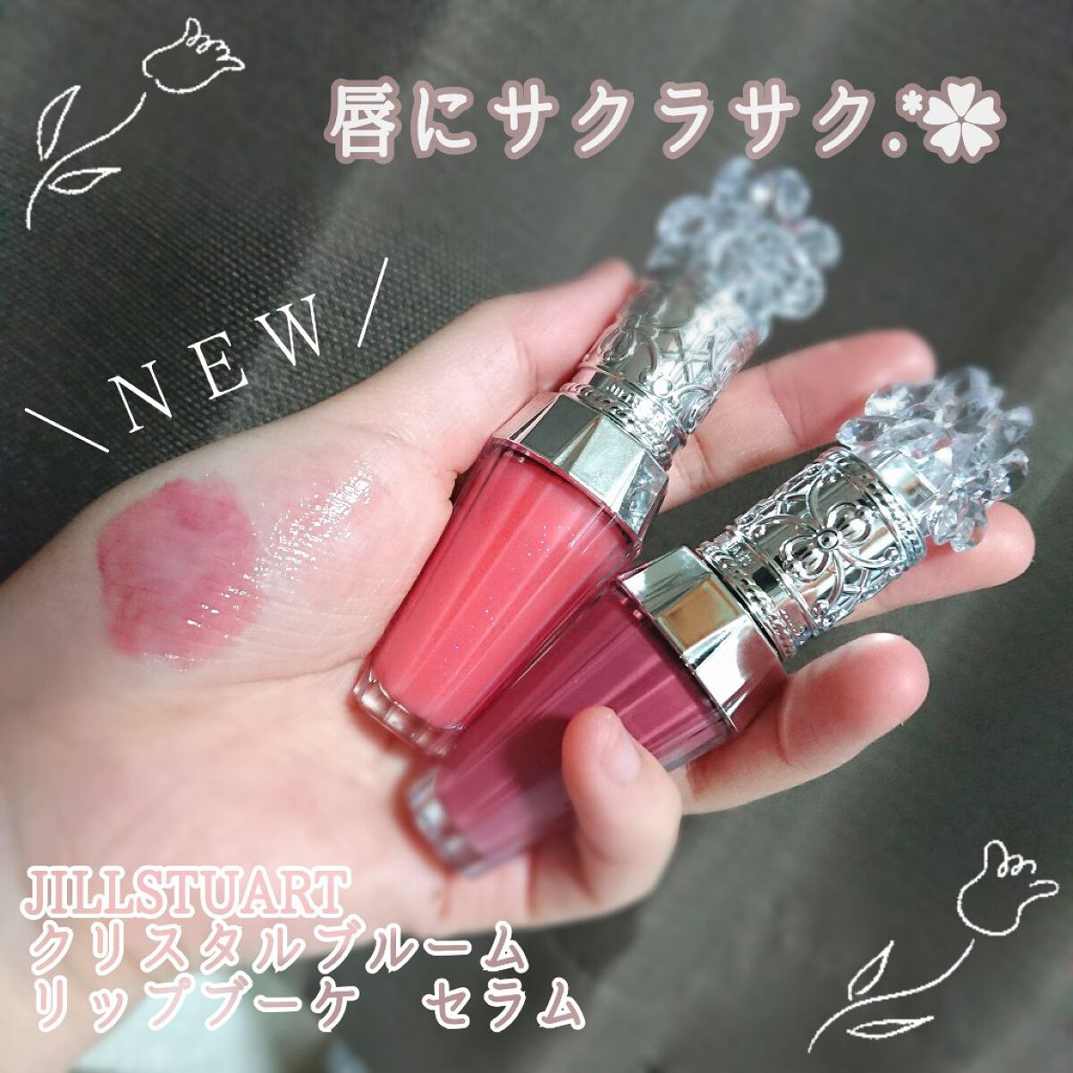 ジルスチュアート クリスタルブルーム リップブーケ セラム/JILL STUART/リッププランパーを使ったクチコミ(1枚目)