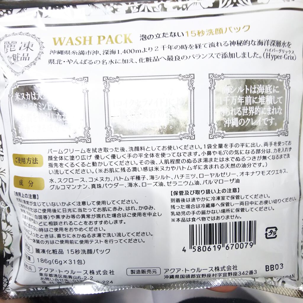 15秒洗顔パック/麗凍化粧品/その他洗顔料を使ったクチコミ(5枚目)