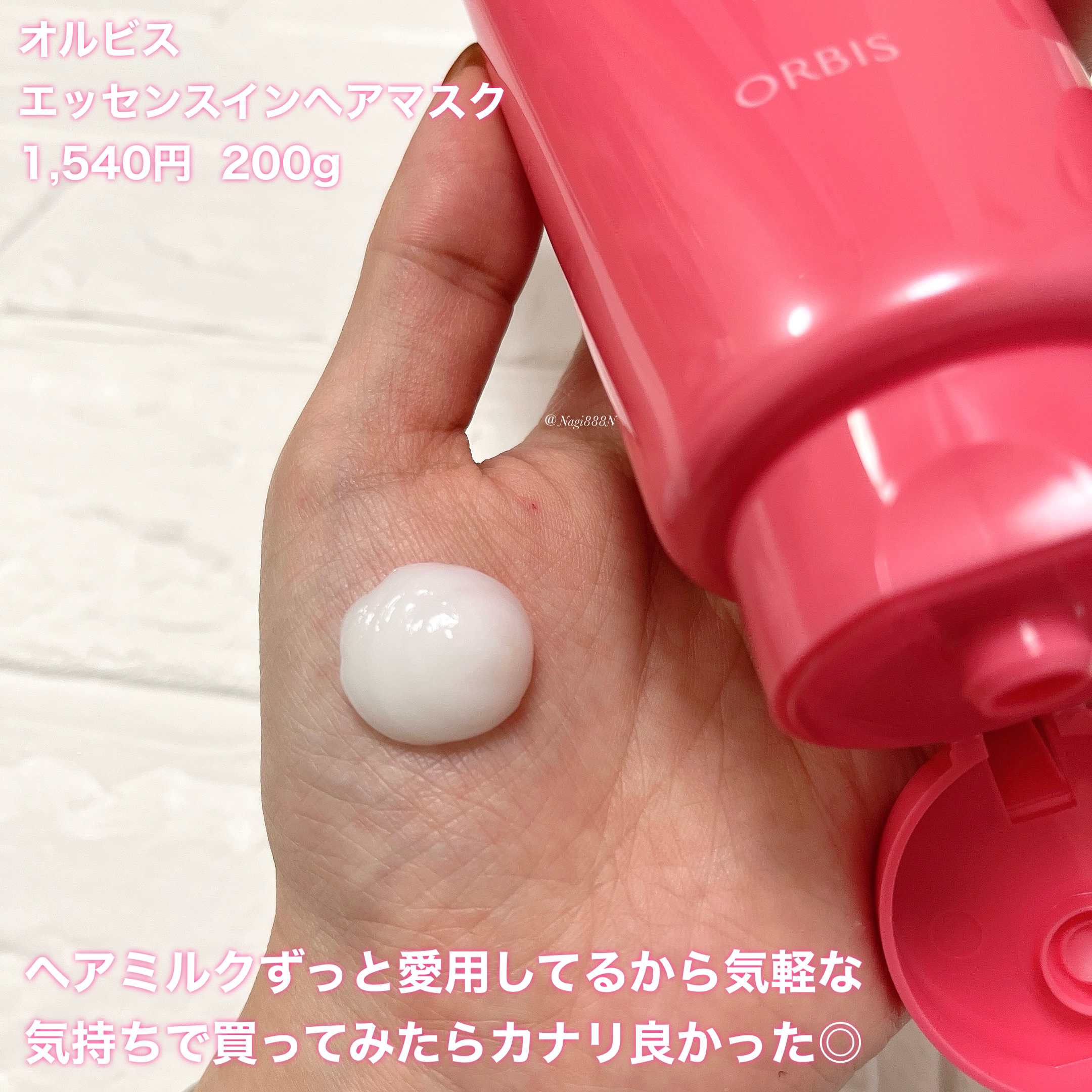 エッセンスインヘアマスク/オルビス/ヘアマスク・ヘアパックを使ったクチコミ（2枚目）