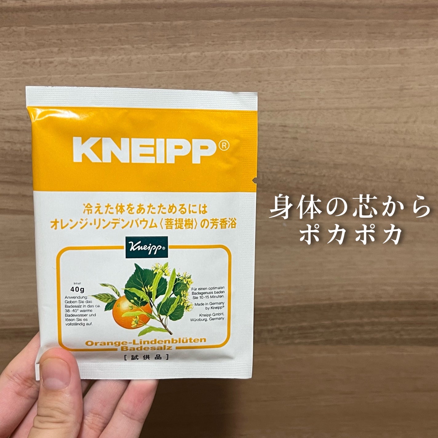 クナイプ バスソルト オレンジ・リンデンバウム<菩提樹>の香り/クナイプ/無機塩系入浴剤を使ったクチコミ(1枚目)