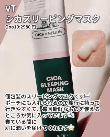 CICA スリーピングマスク/VT/シートマスク・パックを使ったクチコミ(6枚目)