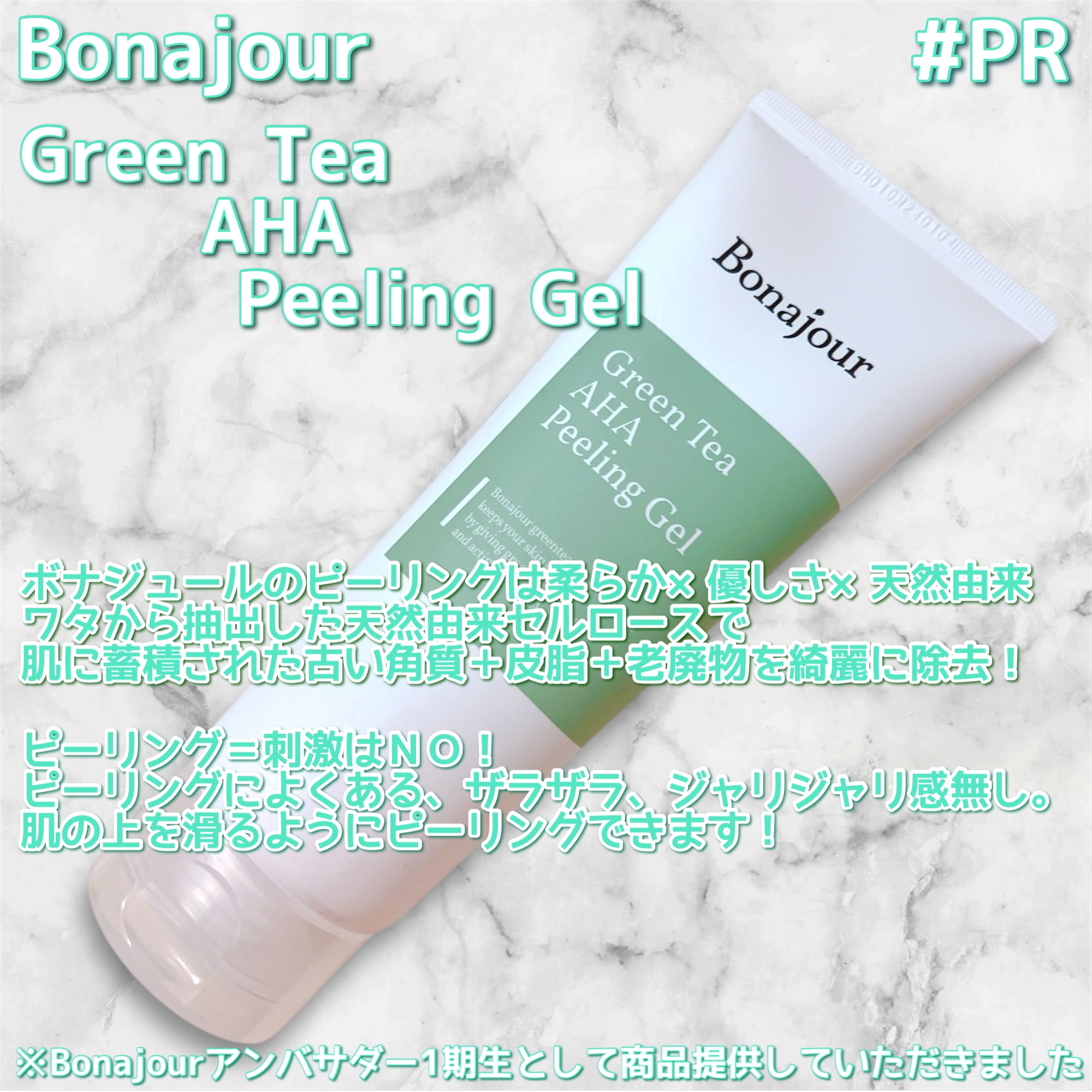 グリーンティーAHAピーリングジェル/Bonajour/その他スキンケアを使ったクチコミ（3枚目）