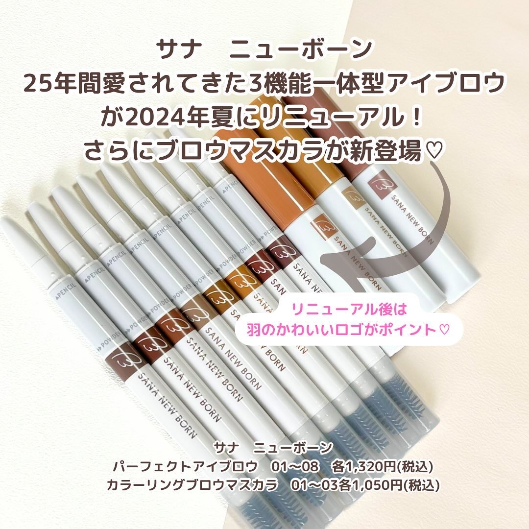 サナ ニューボーン カラーリングブロウマスカラ/サナ ニューボーン/マスカラを使ったクチコミ（2枚目）