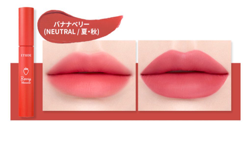 ベリームースティント/ETUDE/口紅を使ったクチコミ（2枚目）
