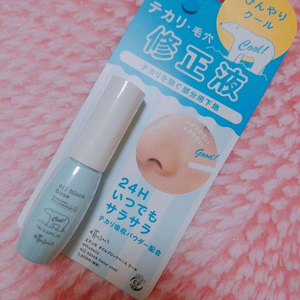 オイルブロックベース クール/ettusais/化粧下地を使ったクチコミ（1枚目）