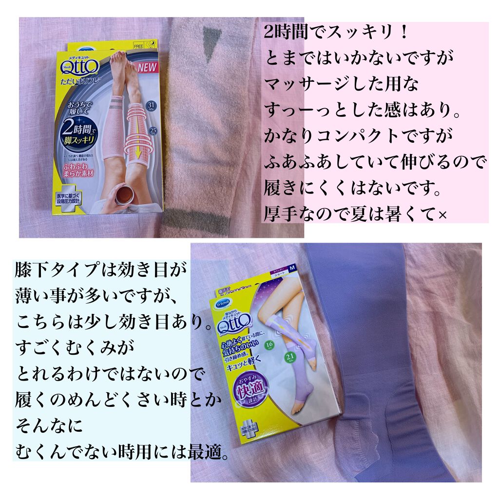 寝ながらメディキュット ショート/メディキュット/着圧ソックス・レギンスを使ったクチコミ(3枚目)