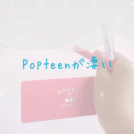 Popteen 2019年9月号/Popteen /雑誌を使ったクチコミ(1枚目)