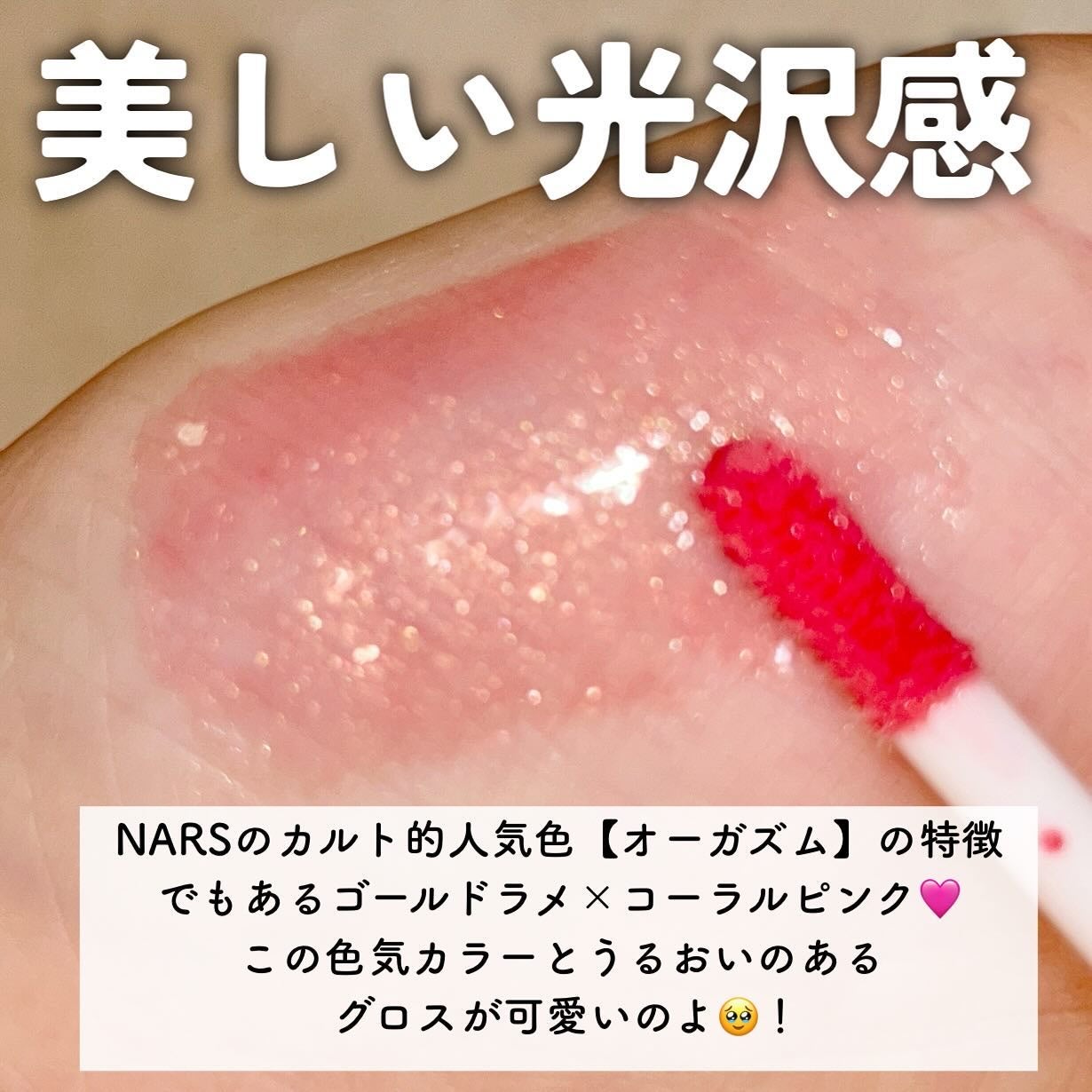 アフターグロー リップシャイン/NARS/リップグロスを使ったクチコミ(3枚目)