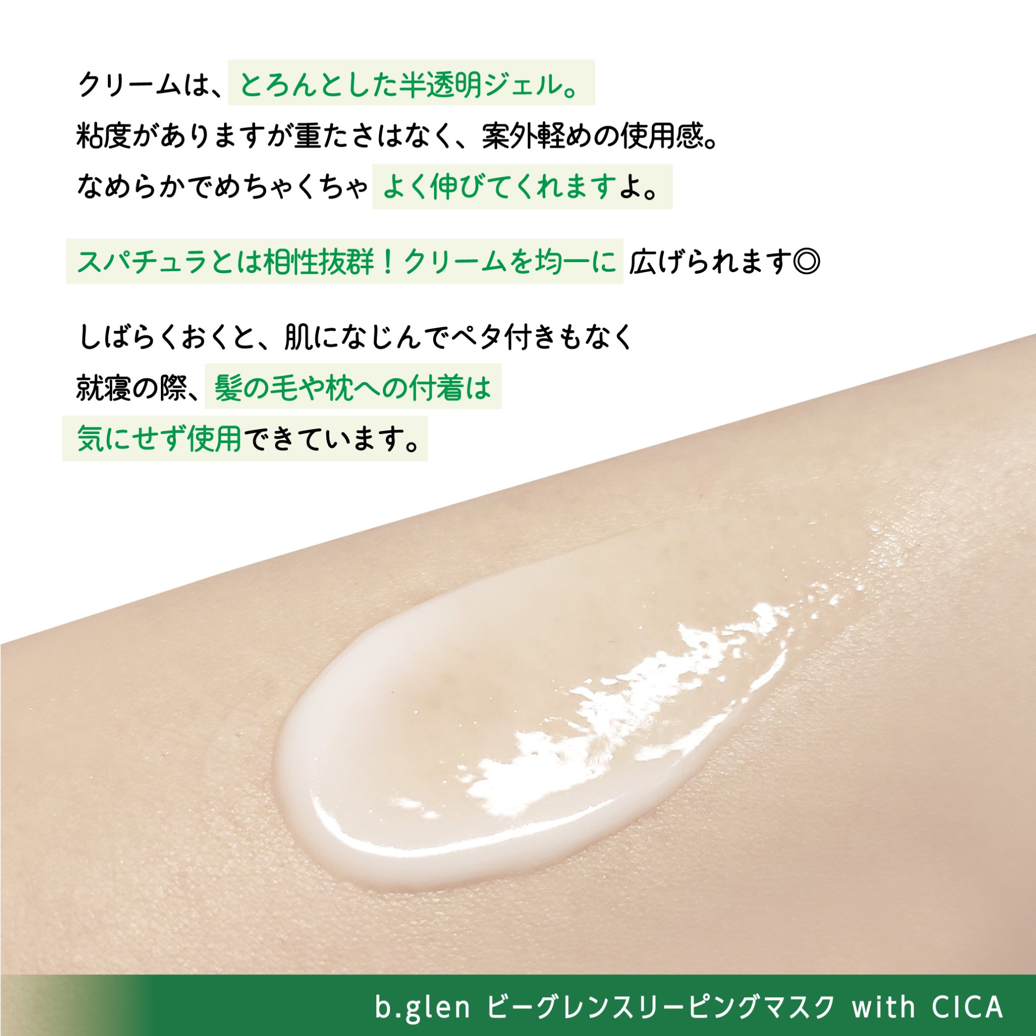 スリーピングマスク with CICA/b.glen/フェイスクリームを使ったクチコミ（3枚目）