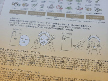 ディープモイスチャー マスク (ケアクリーム付き)/cerXcer/シートマスク・パックを使ったクチコミ(8枚目)