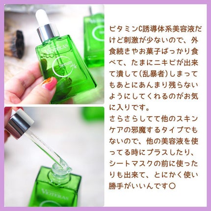 ヴィオテラス Cセラム/ヘルスビューティー/美容液を使ったクチコミ(3枚目)