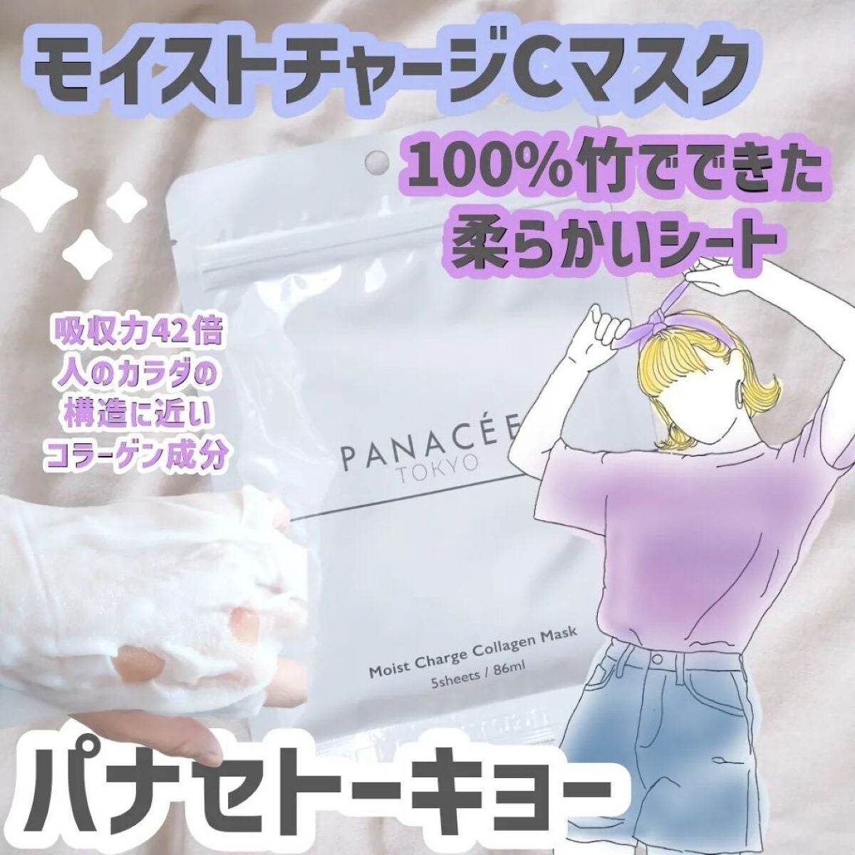 seiko_official on LIPS 「@panacee_tokyoモイストチャージCマスク5枚入り一..」(1枚目)