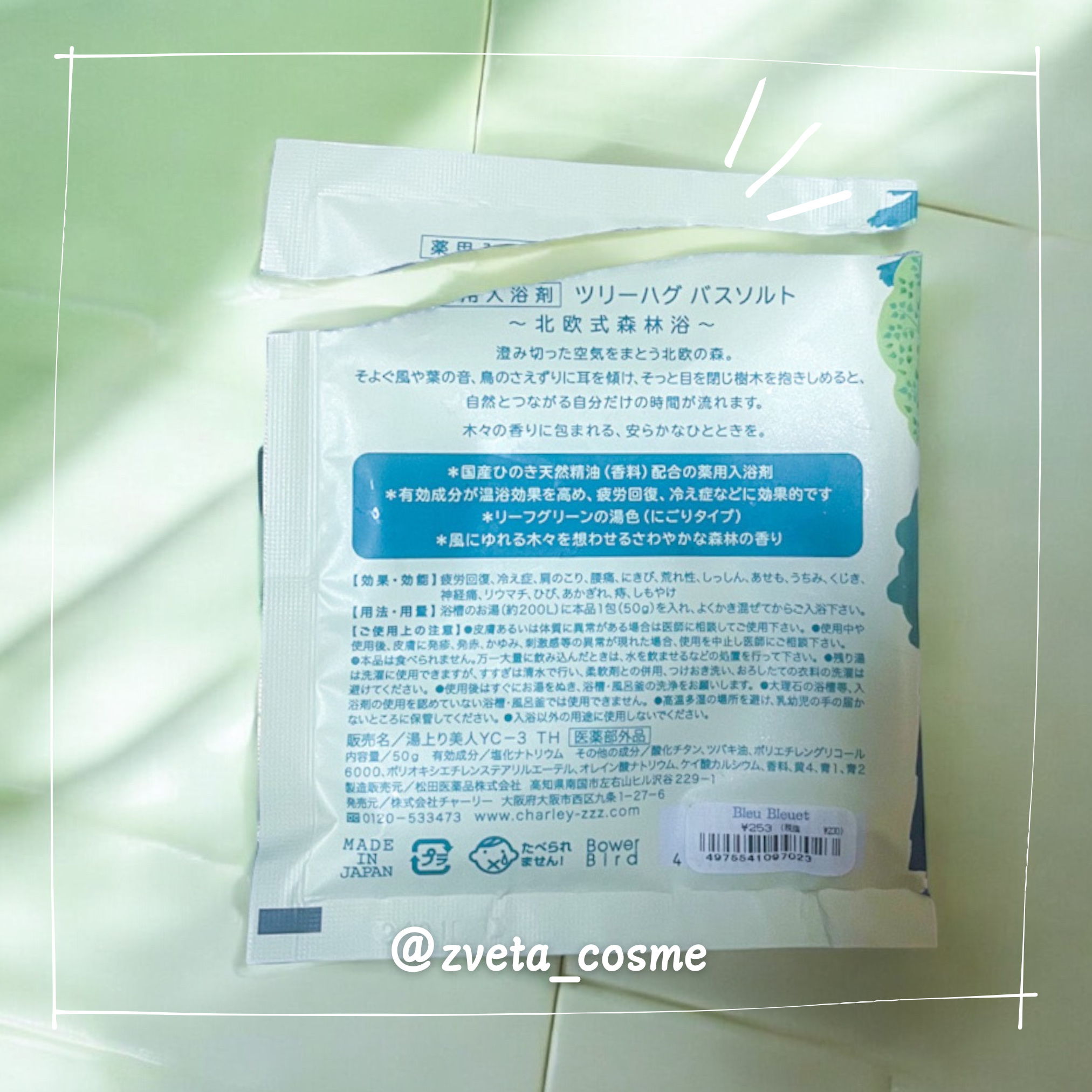 ツリーハグ バスソルト 森林の香り/charley/無機塩系入浴剤を使ったクチコミ（2枚目）